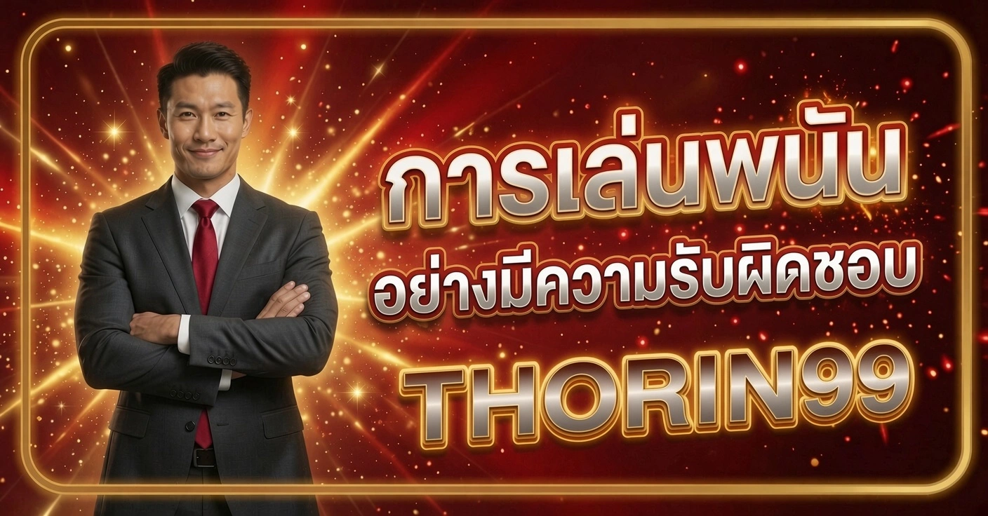 THORIN99 ชายในสูทเทาเนคไทแดง ยืนกอดอกยิ้ม การเล่นพนันอย่างมีความรับผิดชอบ พื้นหลังแดงทอง